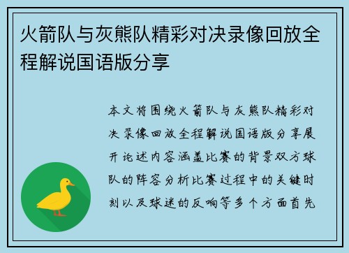 火箭队与灰熊队精彩对决录像回放全程解说国语版分享